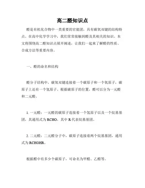 高二醛知识点