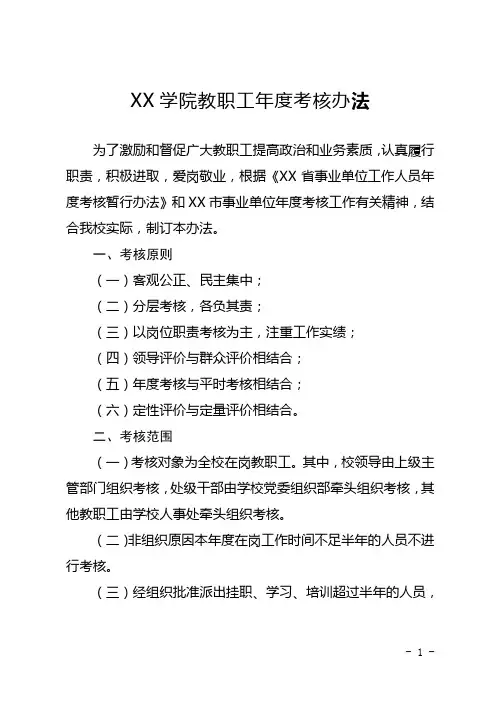 大学教职工年度考核办法(详细版)