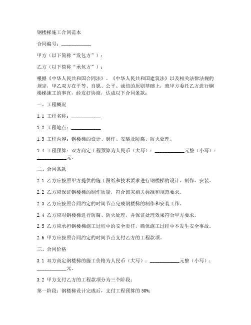 钢楼梯施工合同范本
