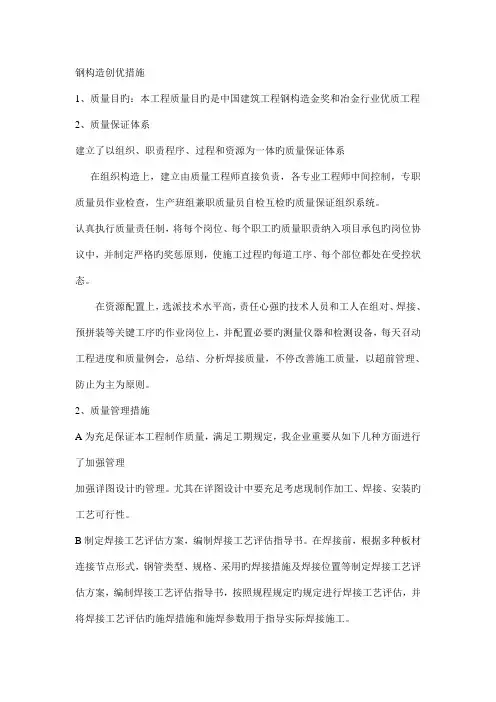 钢结构创优措施