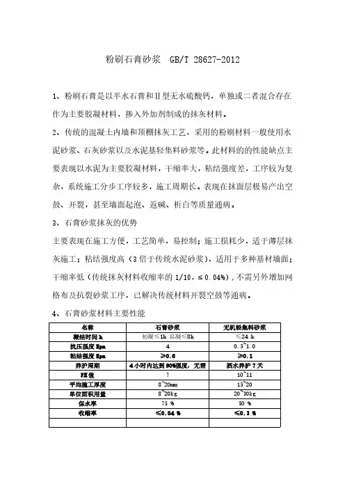 粉刷石膏砂浆