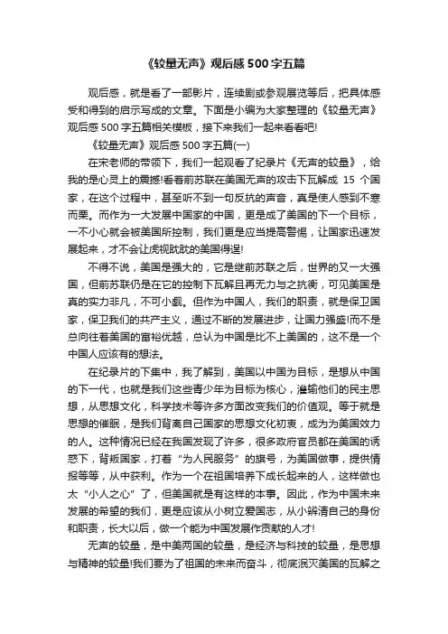 《较量无声》观后感500字五篇