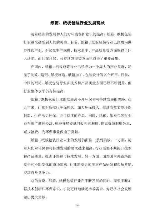 纸箱、纸板包装行业发展现状