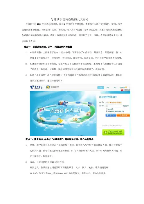中国电信号簿助手官网改版上线说明文档