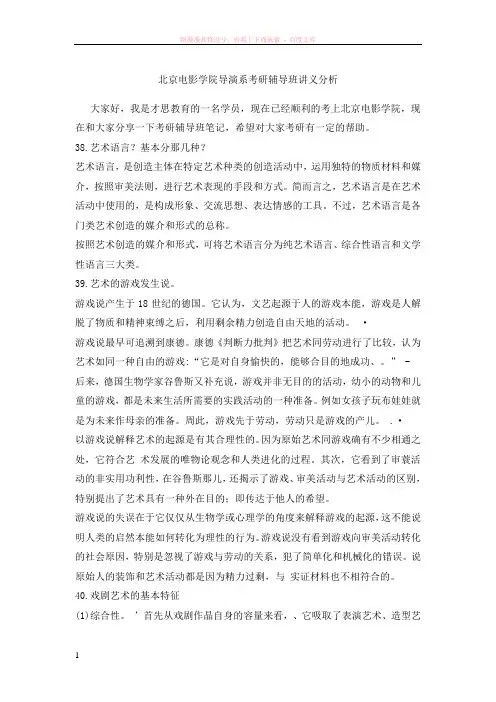 北京电影学院导演系考研辅导班讲义分析
