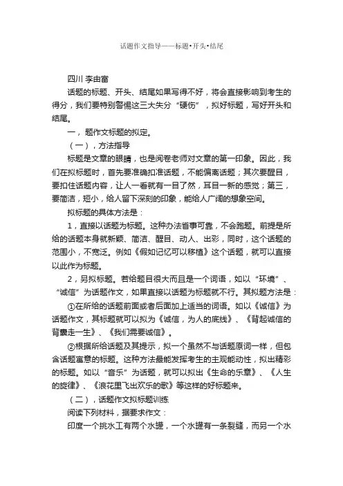话题作文指导——标题?开头?结尾
