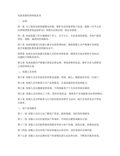 电商客服管理制度范本
