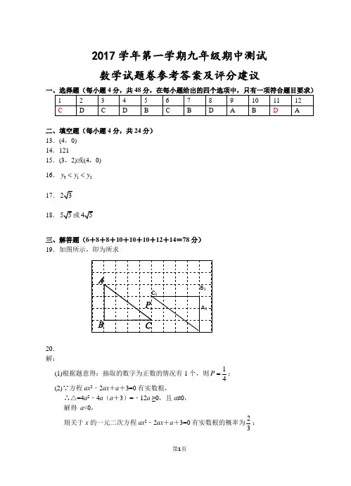 (宁波)2017学年第一学期九年级期中测试-数学试题卷参考答案及评分建议
