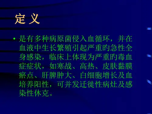败血症专题知识