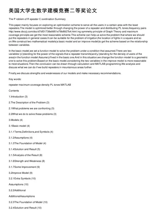 美国大学生数学建模竞赛二等奖论文