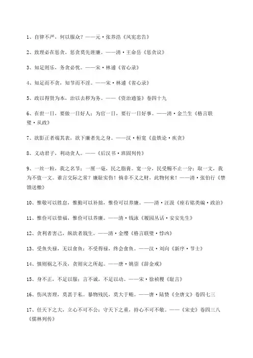 廉政古代名言