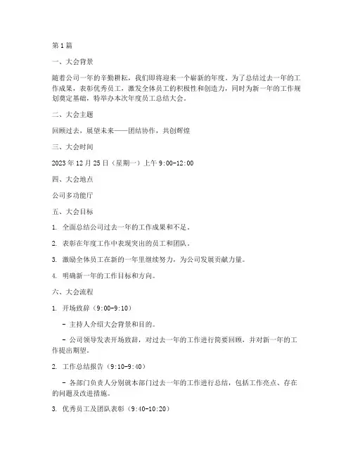 年度员工总结大会方案(3篇)