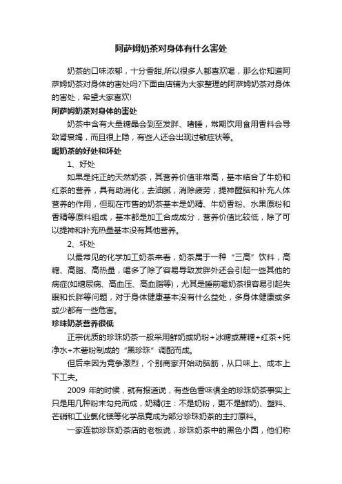 阿萨姆奶茶对身体有什么害处