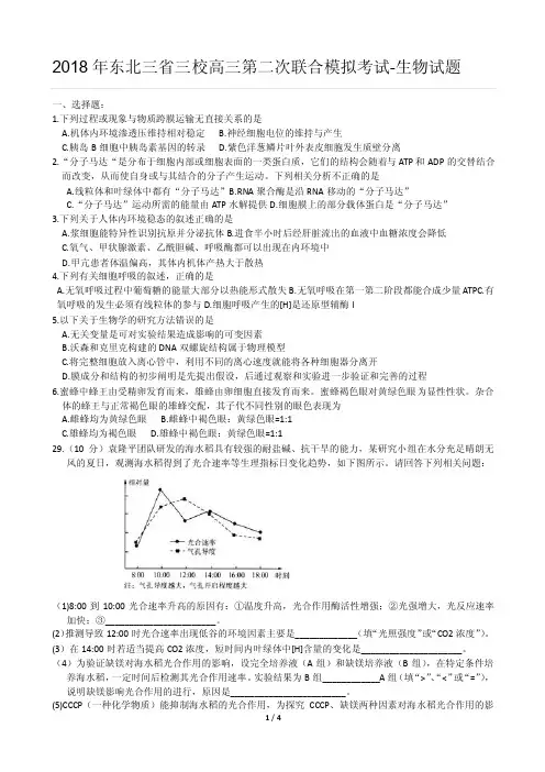 2018年东北三省三校高三第二次联合模拟考试