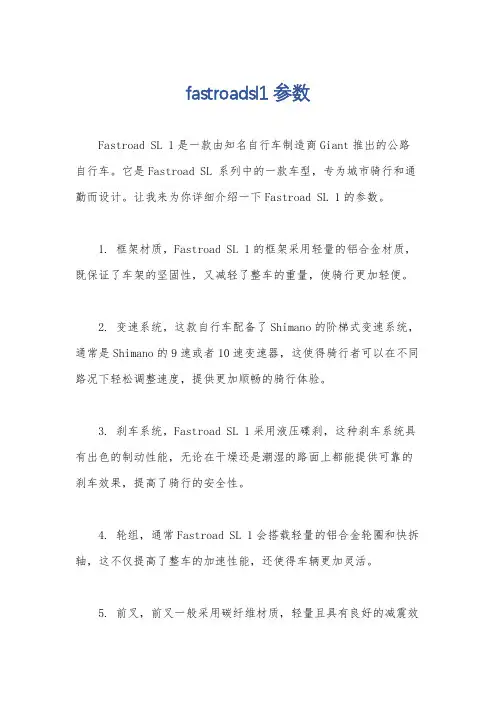 fastroadsl1参数