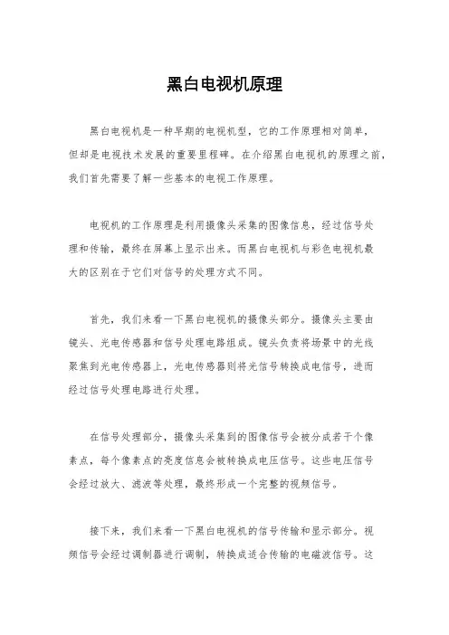 黑白电视机原理