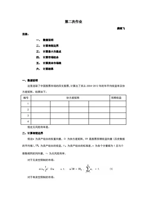 投资组合管理第二次作业计算有效边界及