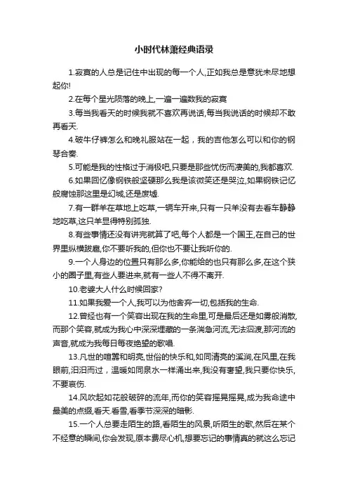 小时代林萧经典语录