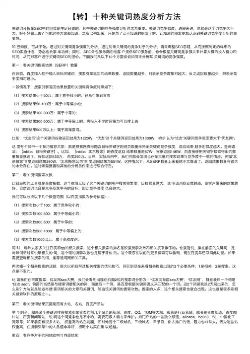 【转】十种关键词热度分析方法