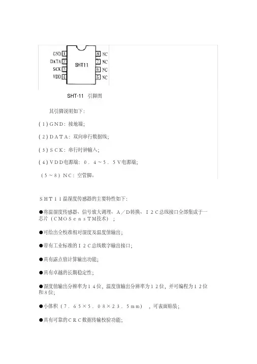 SHT-11传感器特性及设定