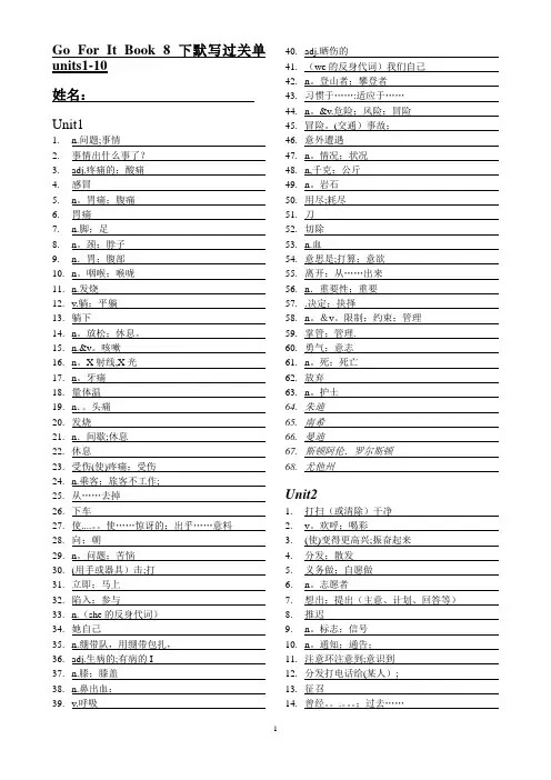 最新版-Go-For-It八年级-下册-英语单词(默写)【范本模板】