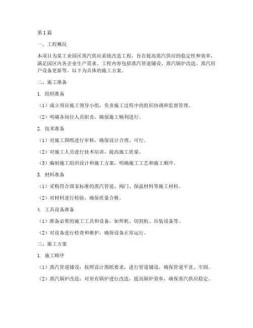 蒸汽工程施工方案(3篇)