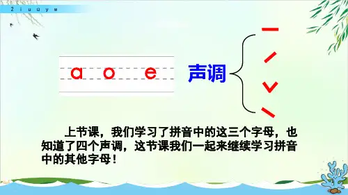 【人教部编版】一年级上册语文iuüywPPT课件
