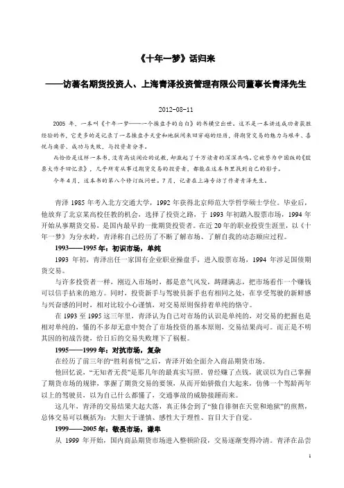 十年一梦：青泽访谈