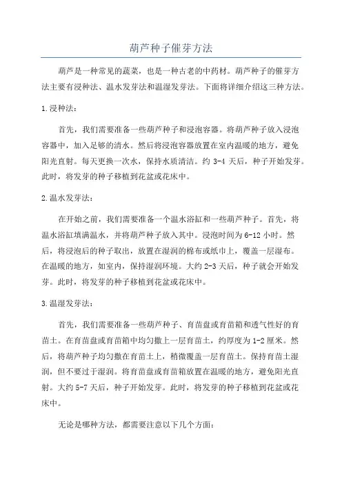 葫芦种子催芽方法