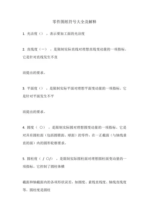 零件图纸符号大全及解释