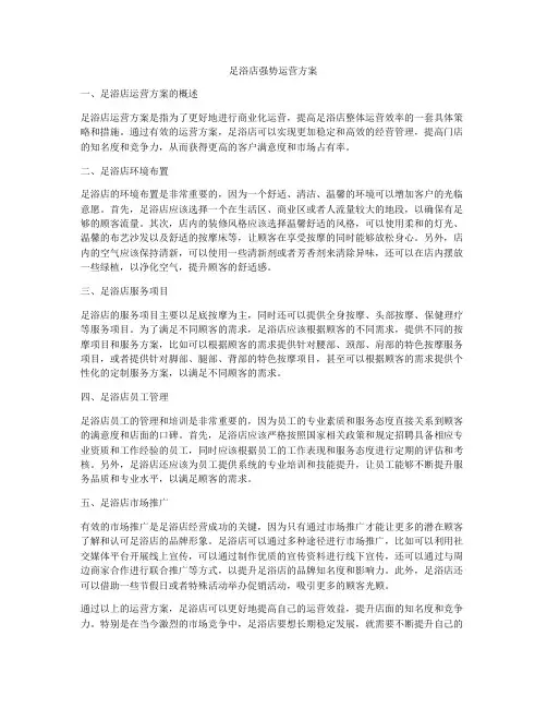 足浴店强势运营方案