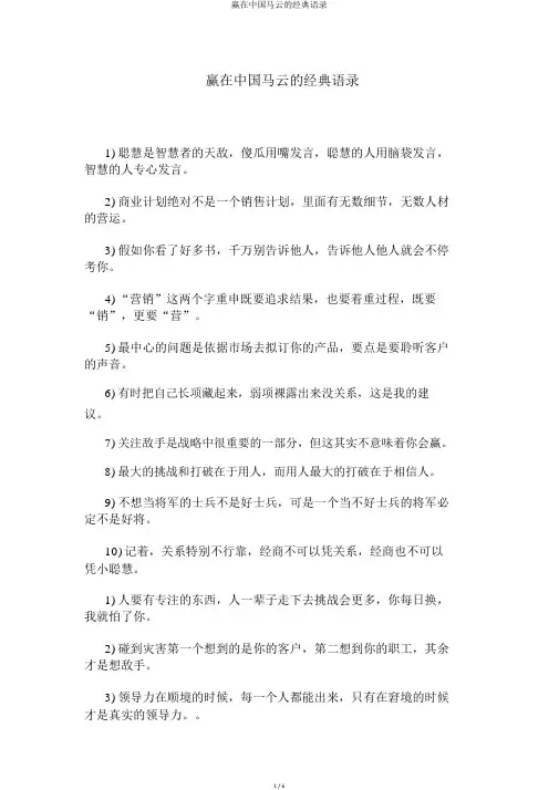 赢在中国马云的经典语录