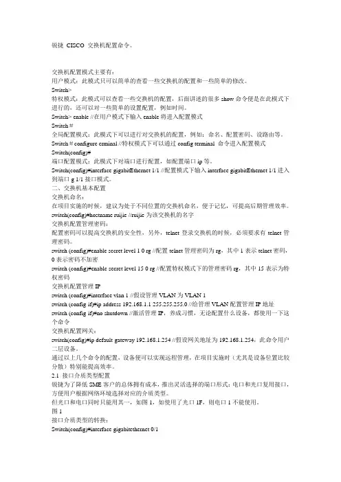 锐捷 CISCO 交换机配置命令