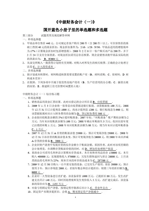 中财一蓝色小册子的单选多选