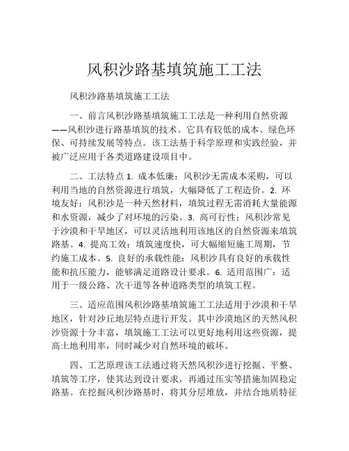 风积沙路基填筑施工工法
