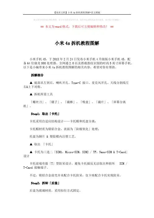 【优质文档】小米4s拆机教程图解-范文模板 (7页)