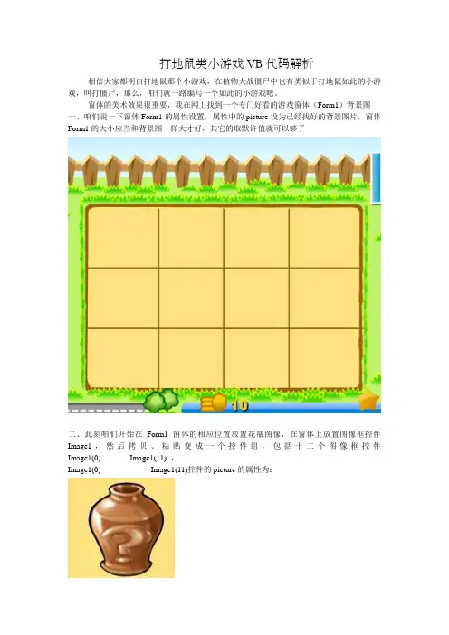 打地鼠类小游戏VB代码解析