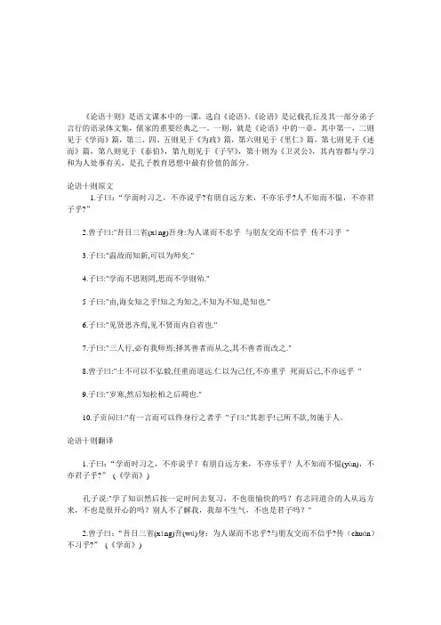 中考论语十则 原文翻译