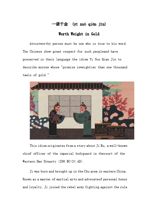 一诺千金 (yī nuò qiān jīn)-英文版成语典故