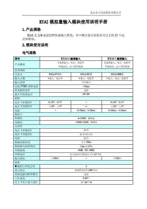 KYAI模拟量输入模块使用说明手册-V1