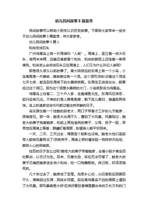 幼儿民间故事5篇荟萃
