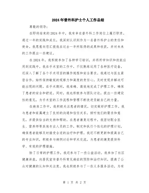 2024年普外科护士个人工作总结