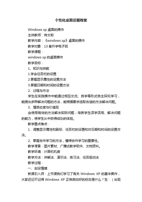 个性化桌面设置教案