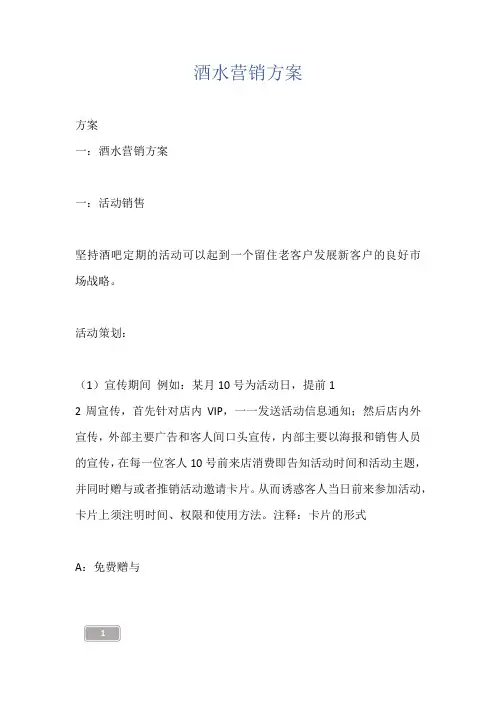 酒水营销方案