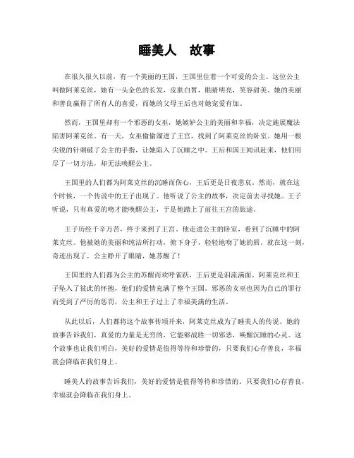 睡美人  故事