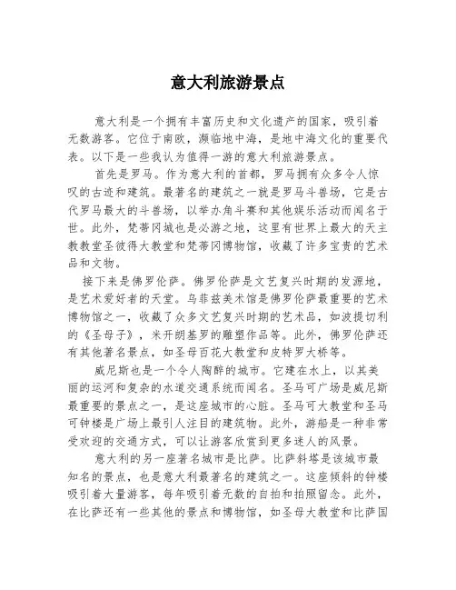 意大利旅游景点