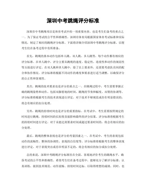 深圳中考跳绳评分标准
