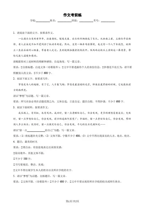 部编版专题14  作文考前练-2022-2023学年七年级语文下册第一次月考 (原卷版)