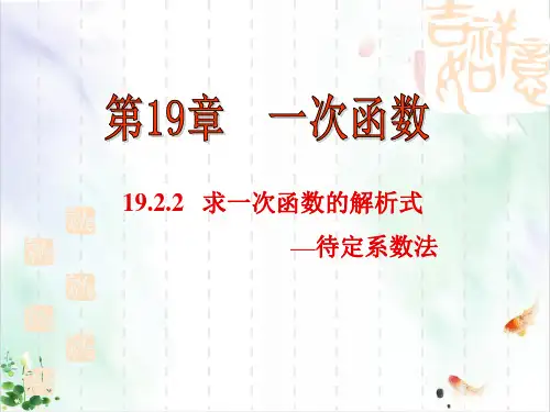 人教版初中数学《一次函数》PPT导学课件