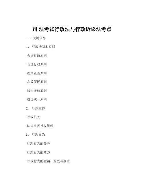 司 法考试行政法与行政诉讼法考点
